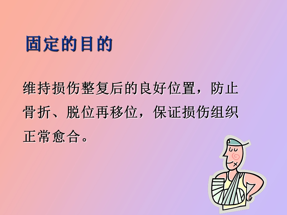 固定疗法分析.ppt_第1页