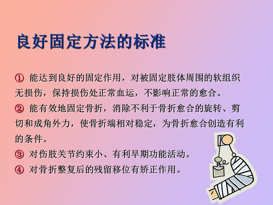 固定疗法分析.ppt_第3页