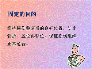 固定疗法分析.ppt