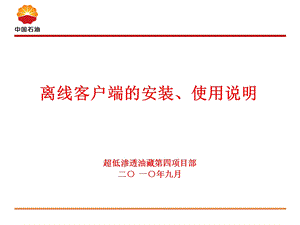 课件离线客户端安的装及使用说明.ppt