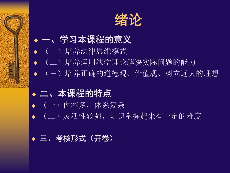 法律基础与思想道德修养.ppt_第2页