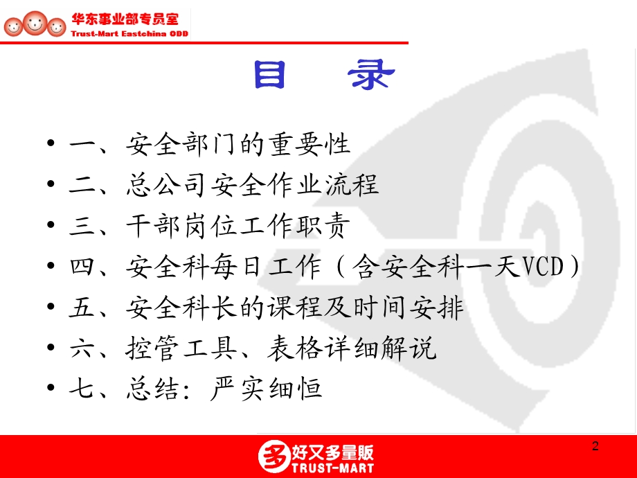 安全工作标准培训教材.ppt_第2页