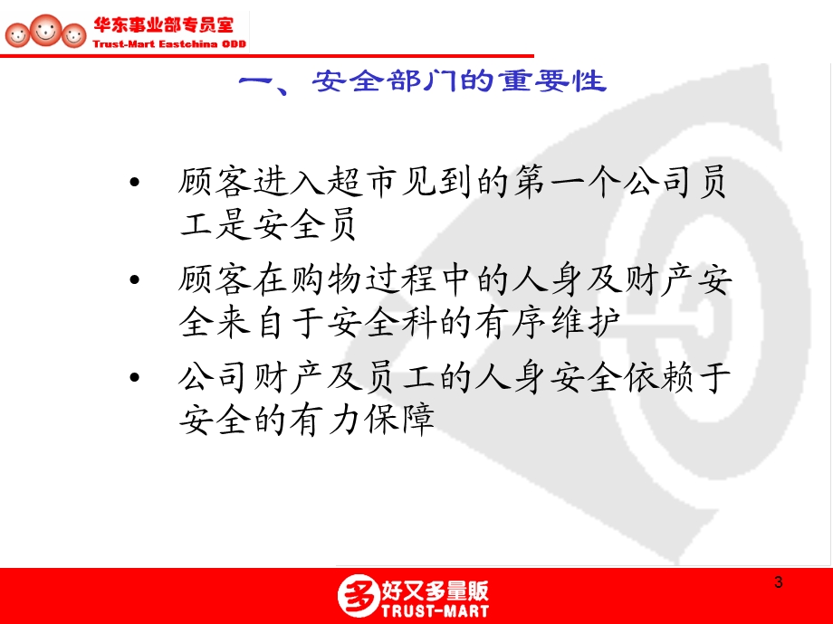 安全工作标准培训教材.ppt_第3页