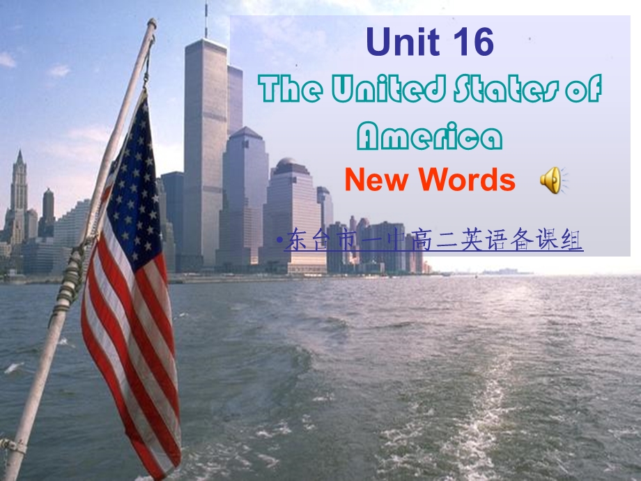 高二下unit16单词讲解.ppt_第1页