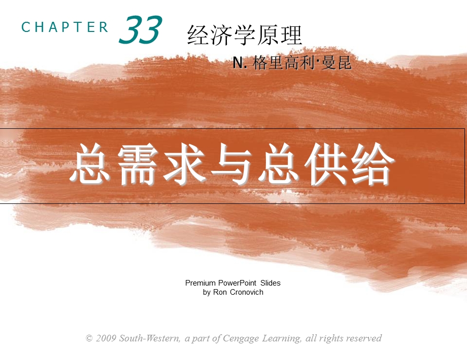 经济学原理课件princ-ch33-presenta.ppt_第1页