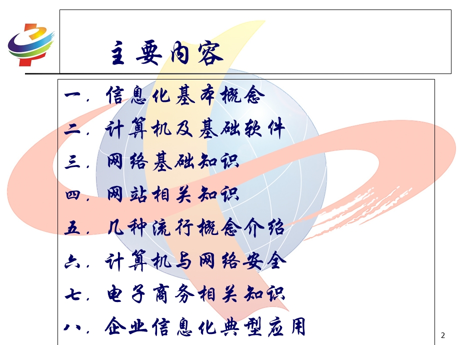 电子商务与企业信息化技能培训.ppt_第2页