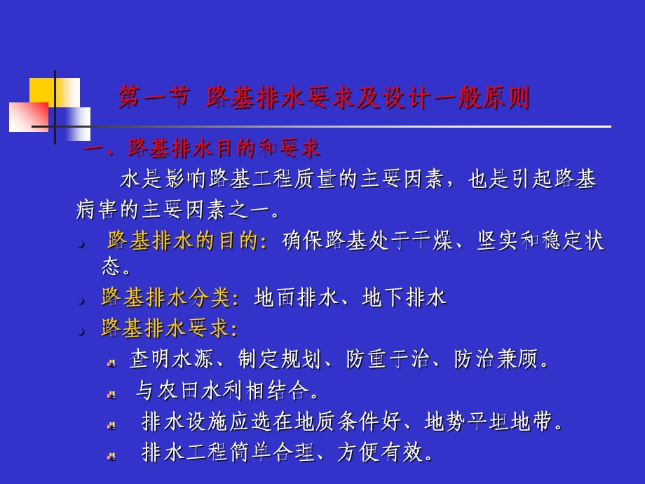 铁路路基排水ppt.ppt_第2页