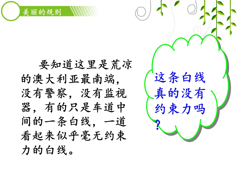 美丽的规则优教.ppt_第3页