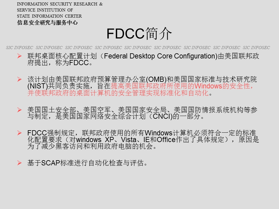 联邦桌面核心配置-F.ppt_第1页