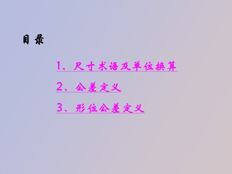 机械尺寸基础知识.ppt_第2页