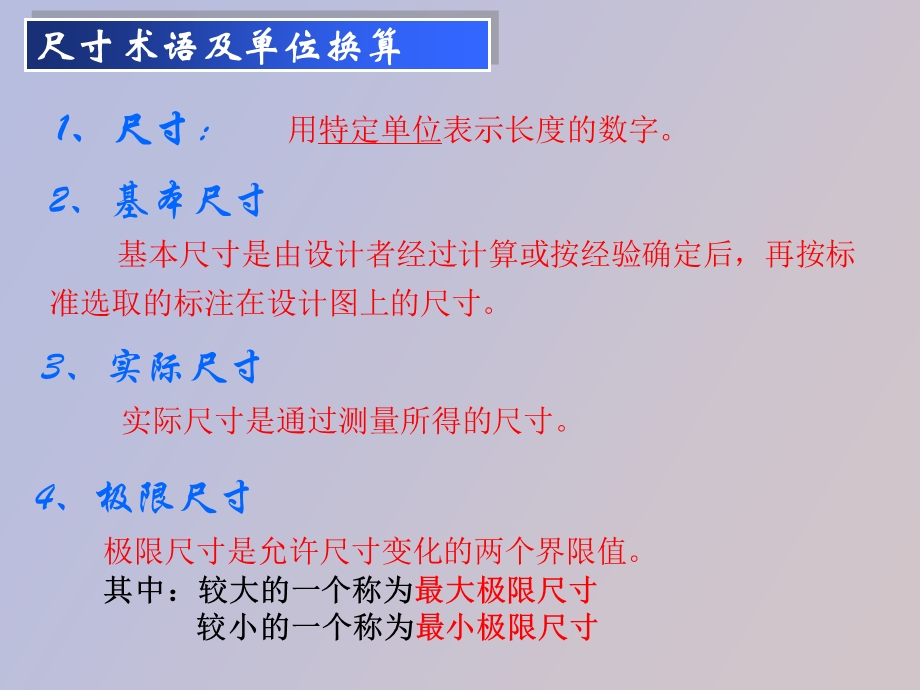 机械尺寸基础知识.ppt_第3页