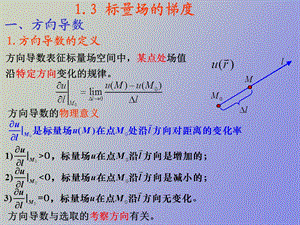 标量场的梯度.ppt