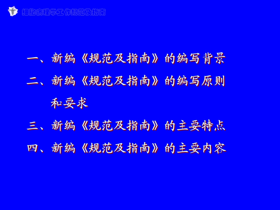 细胞病理学规范(10.4).ppt_第2页