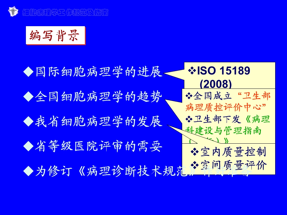 细胞病理学规范(10.4).ppt_第3页