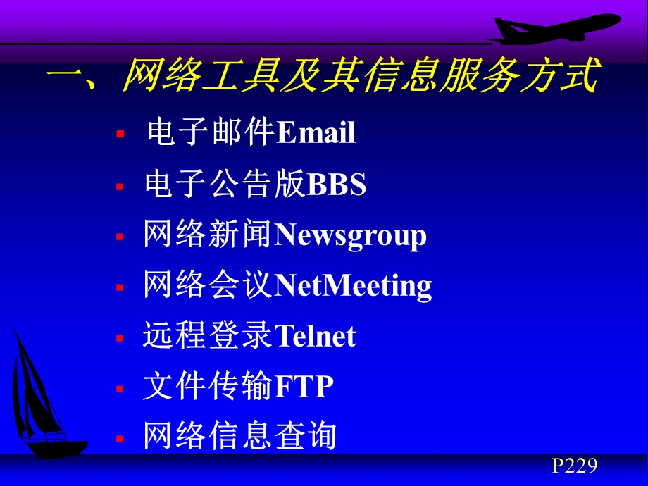 网络工具及其信息服务方式网络信息检索工具检索引擎.ppt_第2页