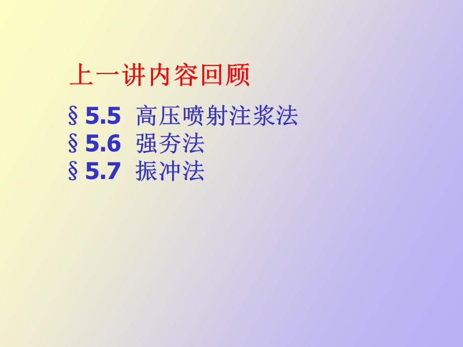 地基处理补充.ppt_第2页