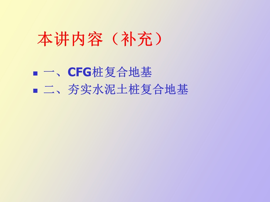 地基处理补充.ppt_第3页