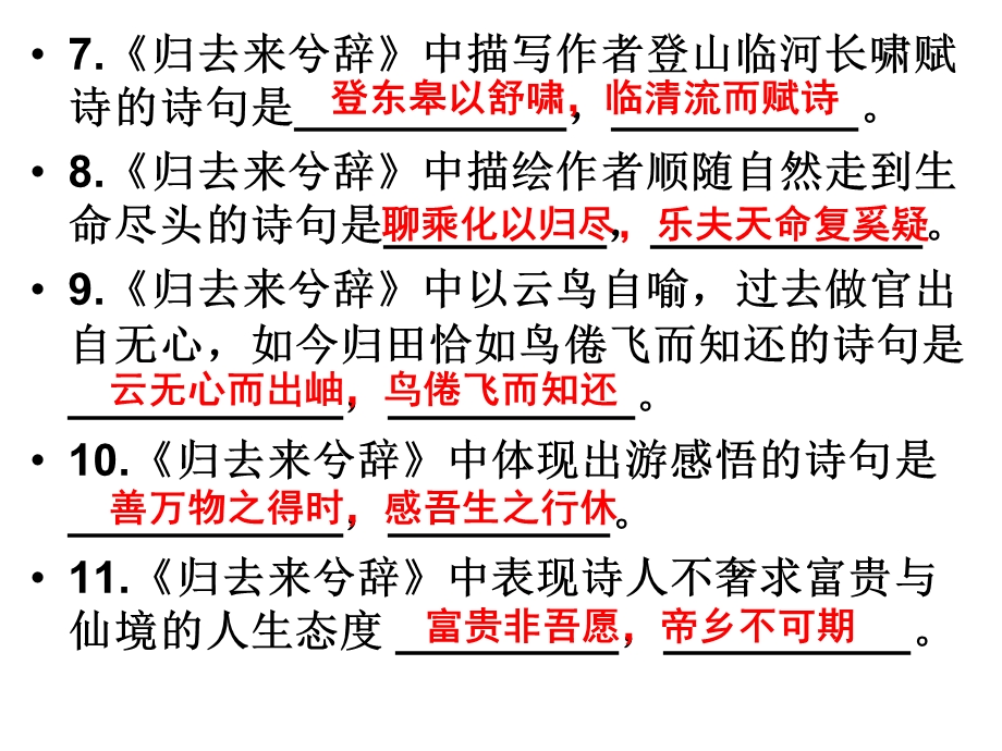 归去来兮辞情景式默写51.ppt_第2页