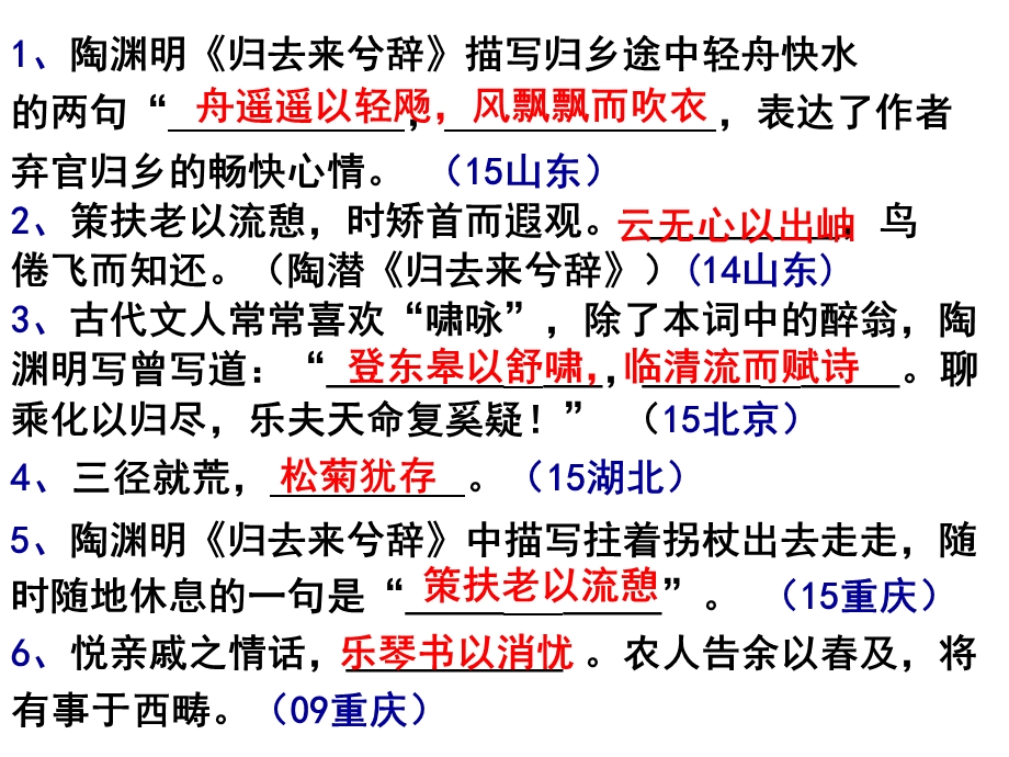 归去来兮辞情景式默写51.ppt_第3页