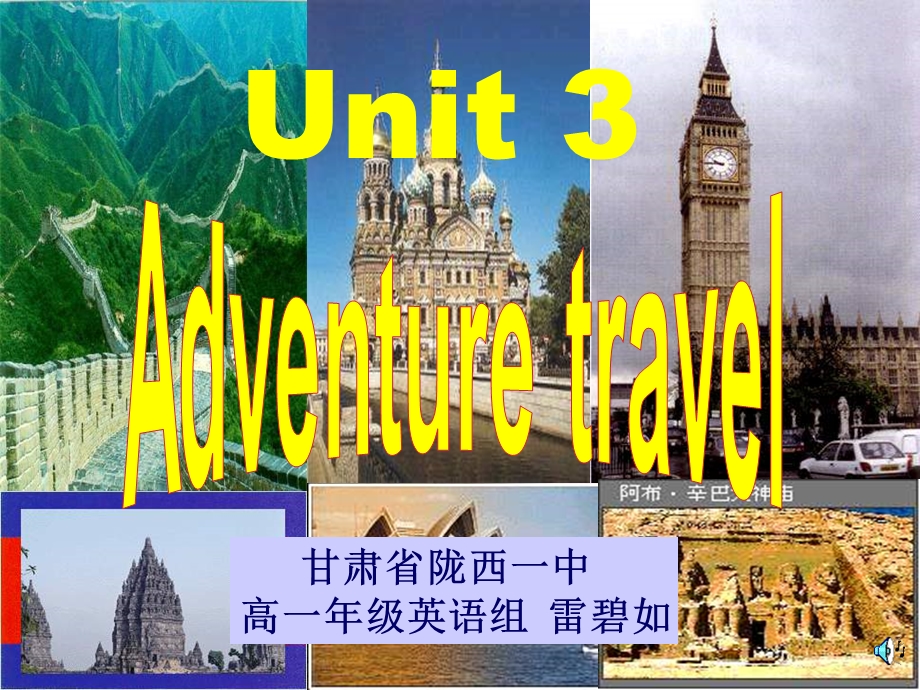 高一英语Adventuretravel课件.ppt_第1页