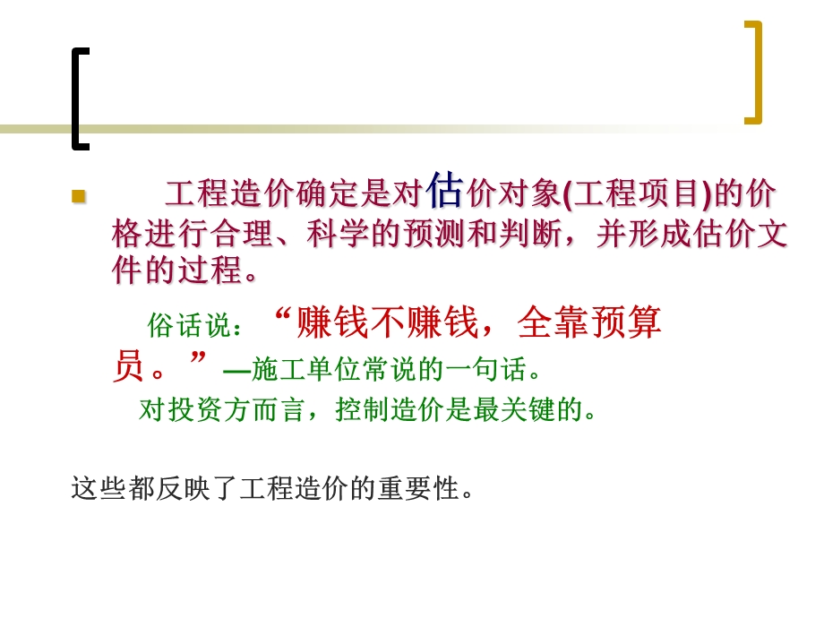 工程造价几个关键问题的再认识.ppt_第2页