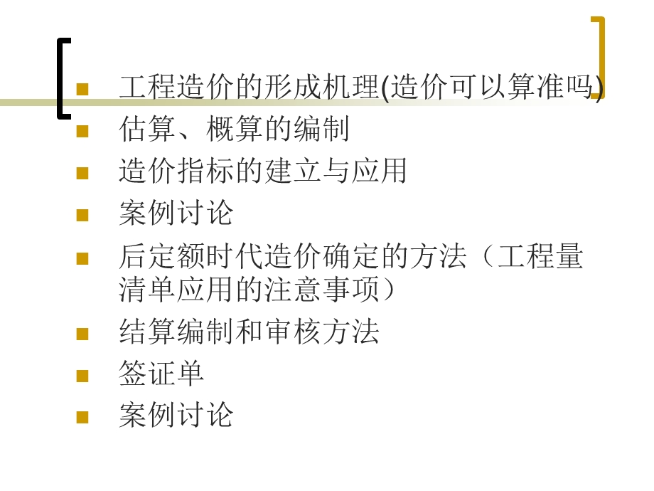 工程造价几个关键问题的再认识.ppt_第3页