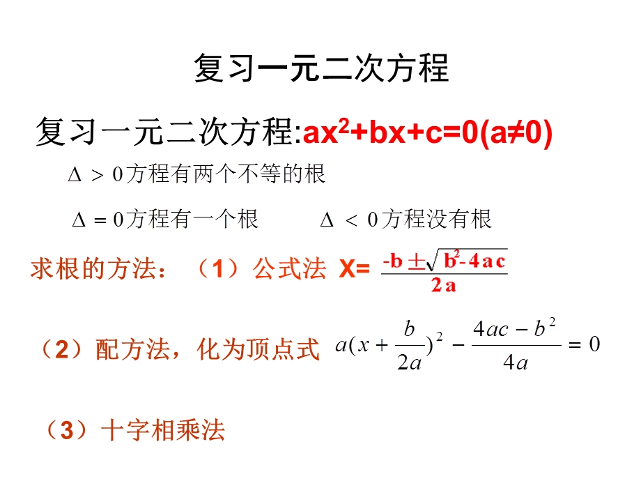 高一数学《一元二次不等式》课件ppt.ppt_第3页