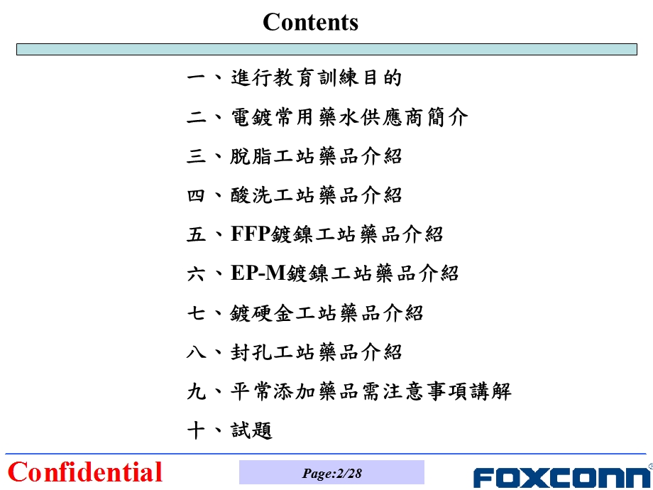 电镀常见药水简介.ppt_第2页