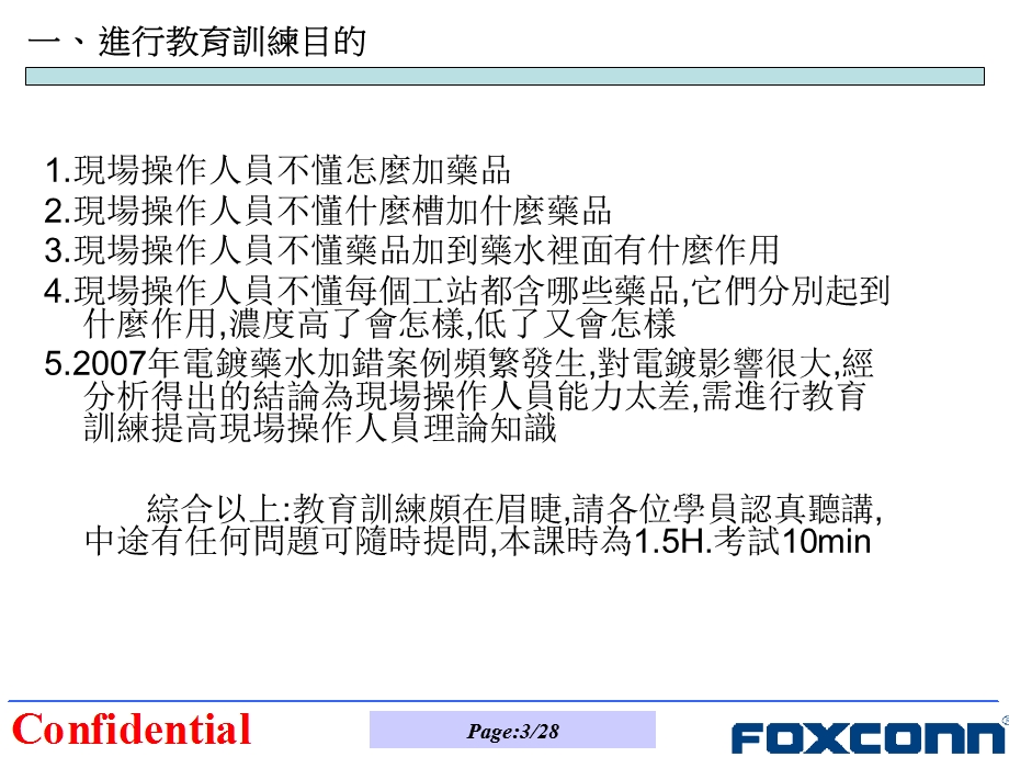 电镀常见药水简介.ppt_第3页