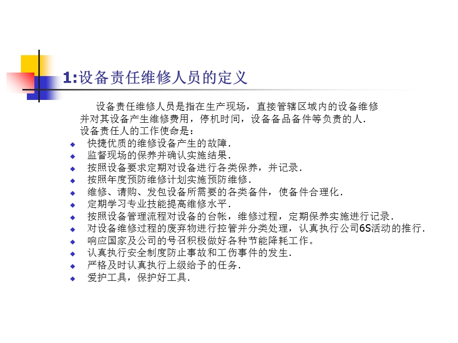 设备维修员应具备的能力.ppt_第3页