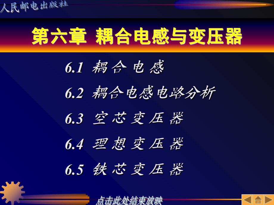 电路分析基础第06章耦合电感与变压器.ppt_第1页