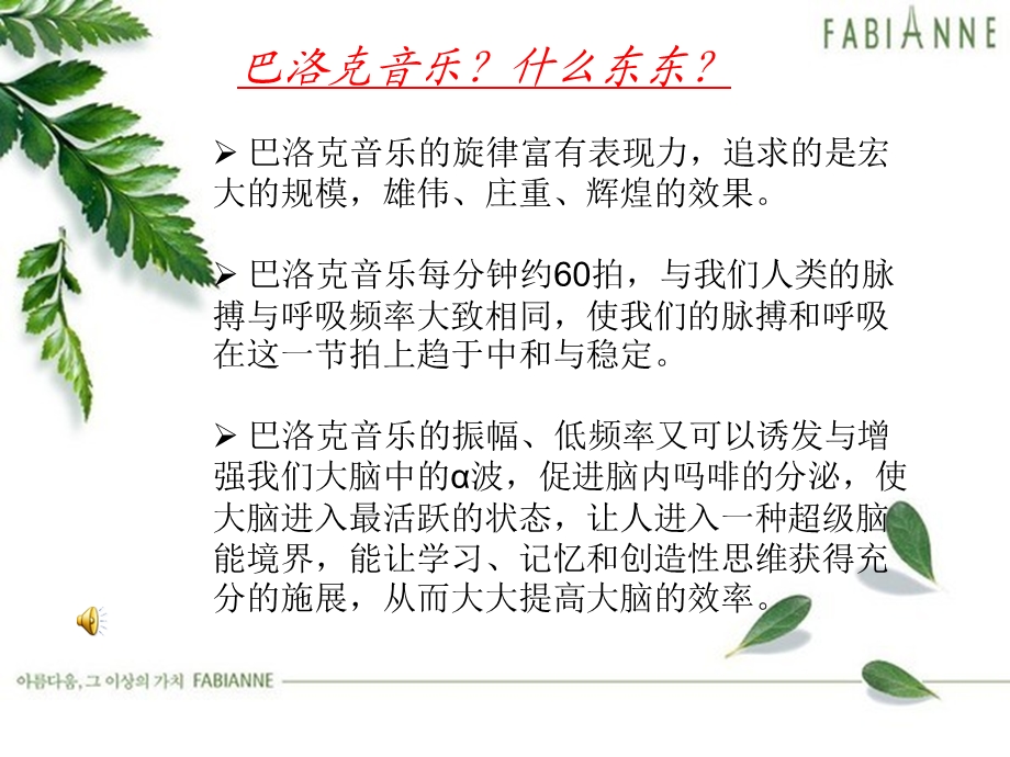 适合学习时听得音乐.ppt_第3页