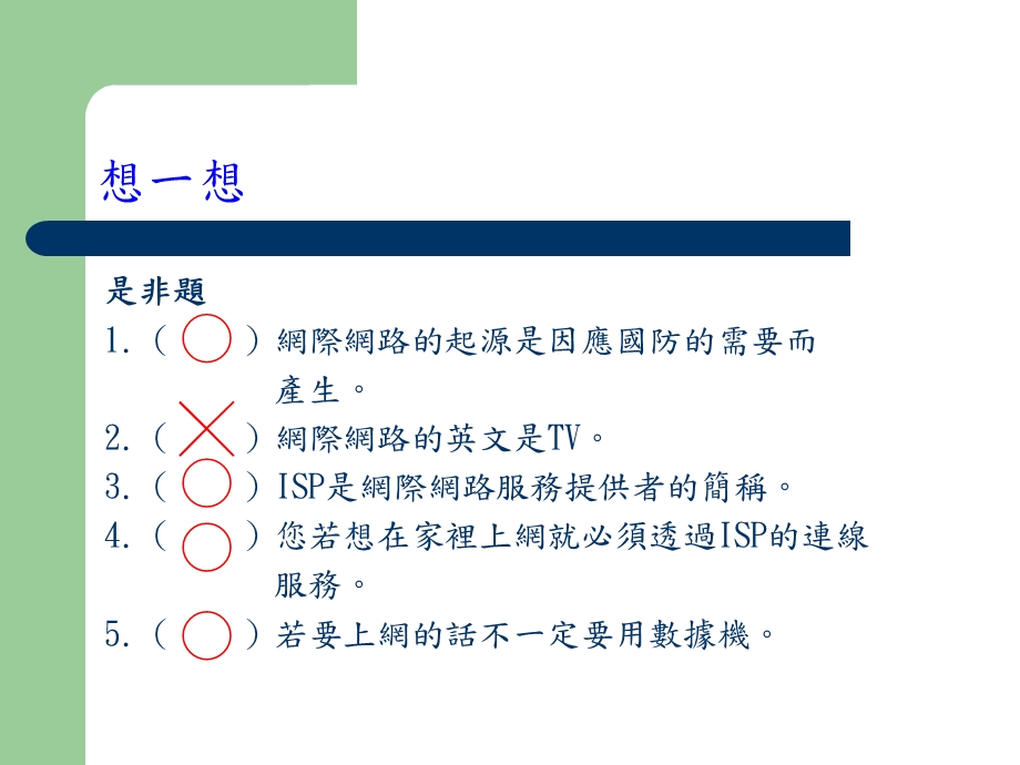 网路的功能-网路的各项功能.ppt_第3页