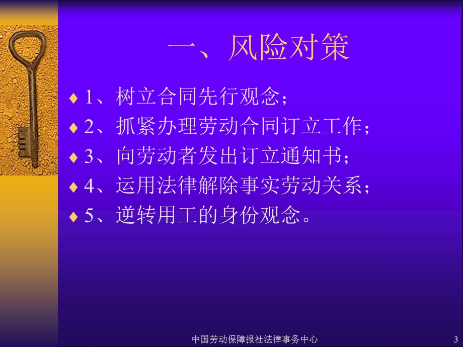 谭小琥培训：员工关系管理风险与应对.ppt_第3页