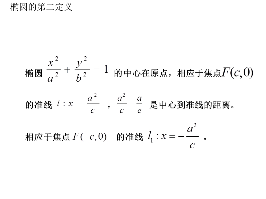 高二下椭圆的第二定义.ppt_第3页