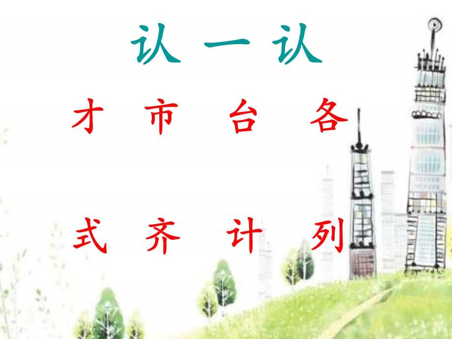 城市设计师课件语文A版.ppt_第3页