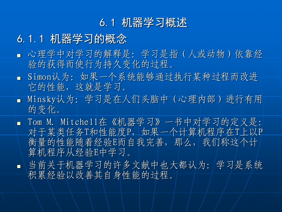 机器学习与知识发现61机器学习概述62符号学习.ppt_第2页