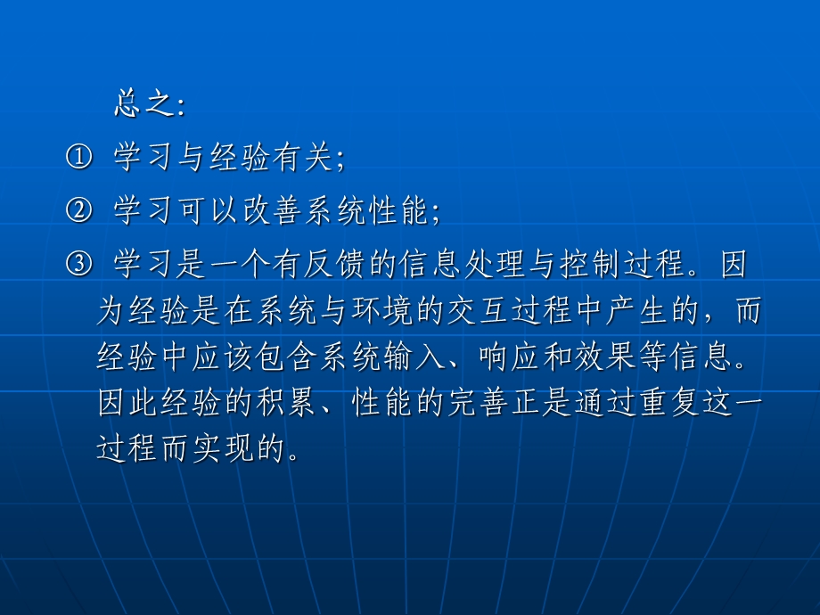 机器学习与知识发现61机器学习概述62符号学习.ppt_第3页