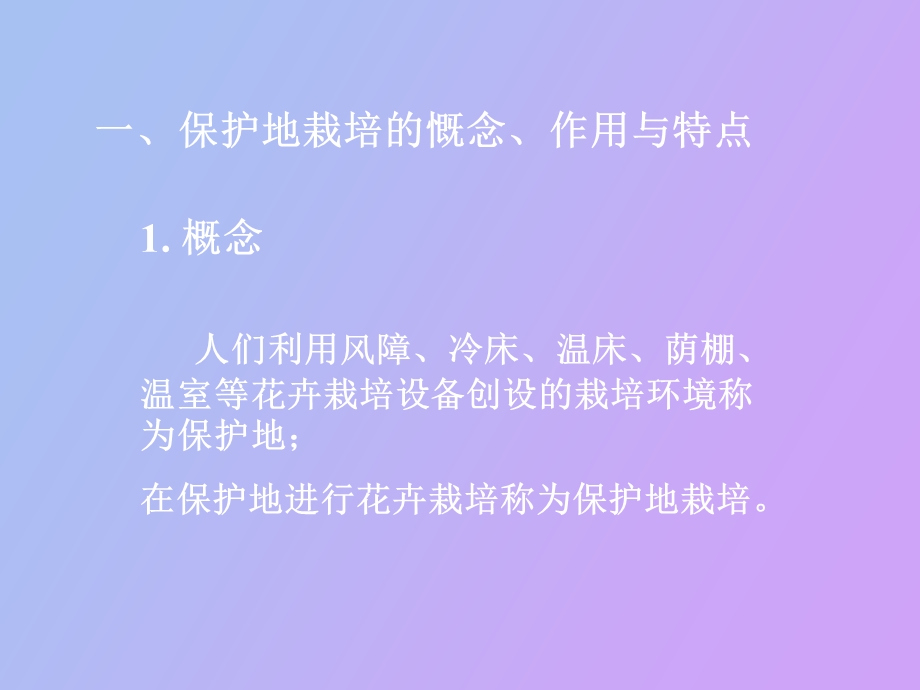 花卉栽培设备.ppt_第3页