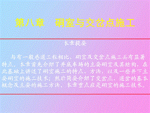 硐室及交岔点施工.ppt