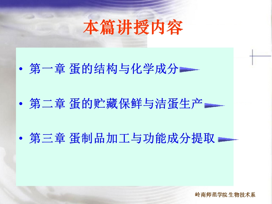 蛋的结构与化学组成.ppt_第2页