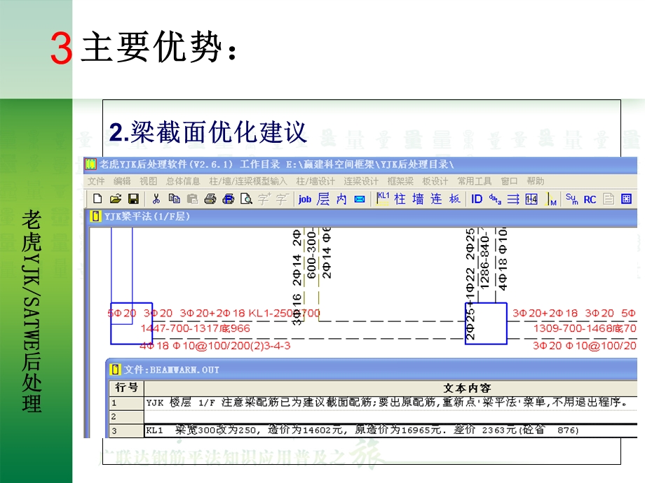 老虎SATWE-YJK后处理(含报价).ppt_第3页