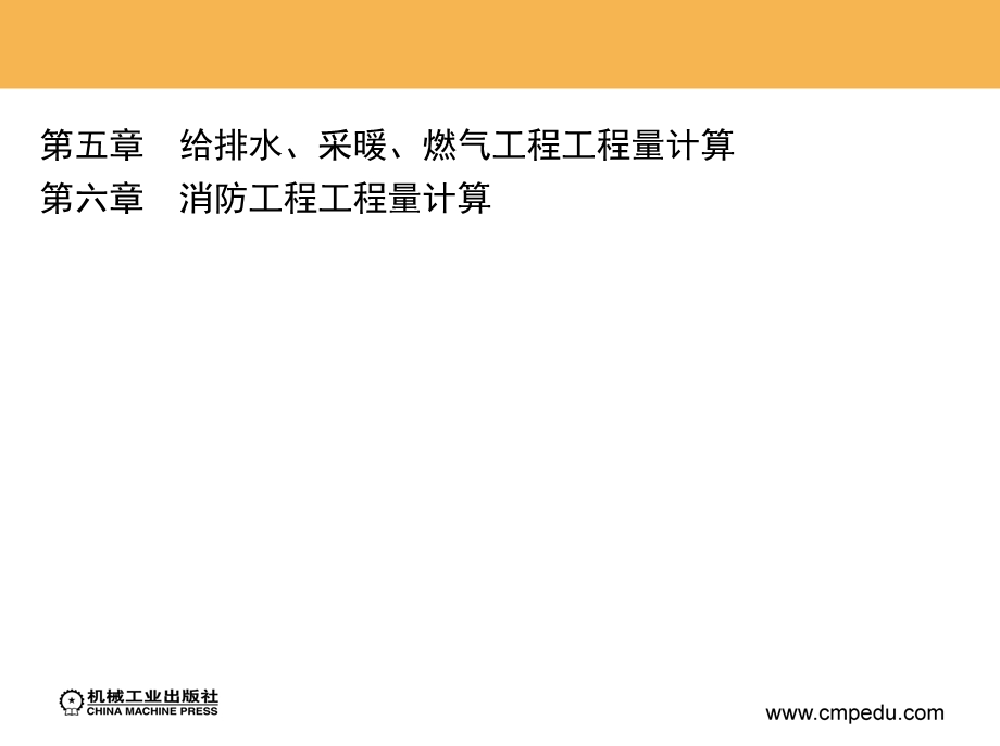 给排水、采暖、燃气工程工程量计算.ppt_第2页