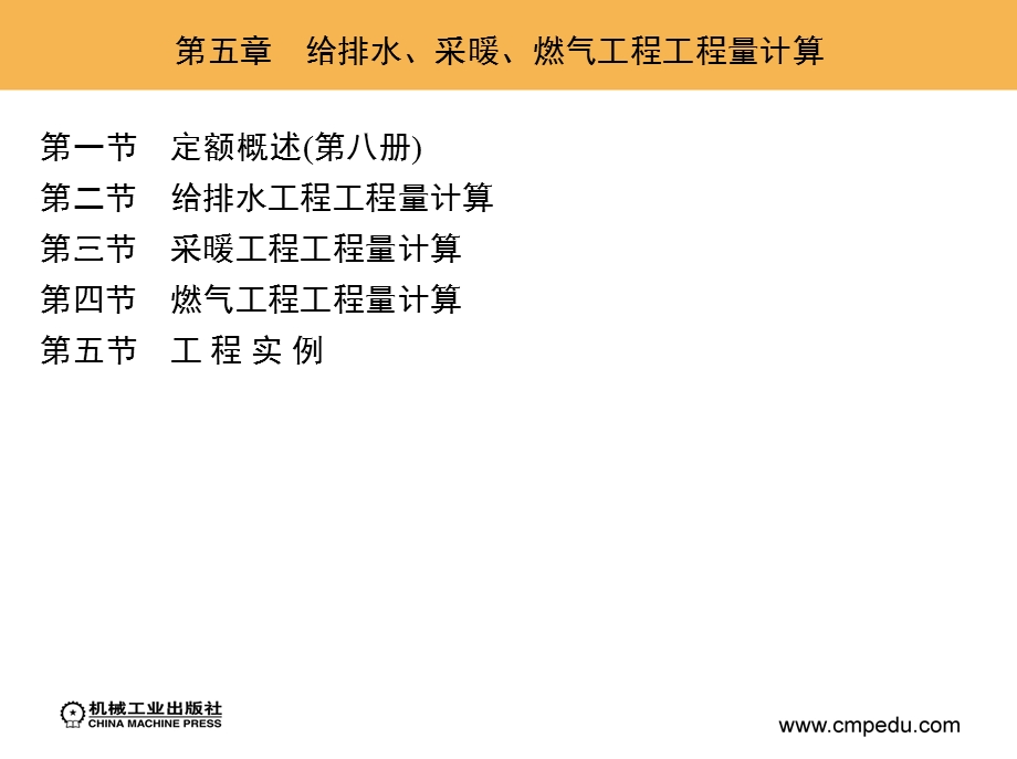 给排水、采暖、燃气工程工程量计算.ppt_第3页