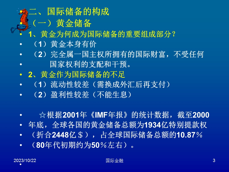 国际金融6第六章国际储备管理.ppt_第3页