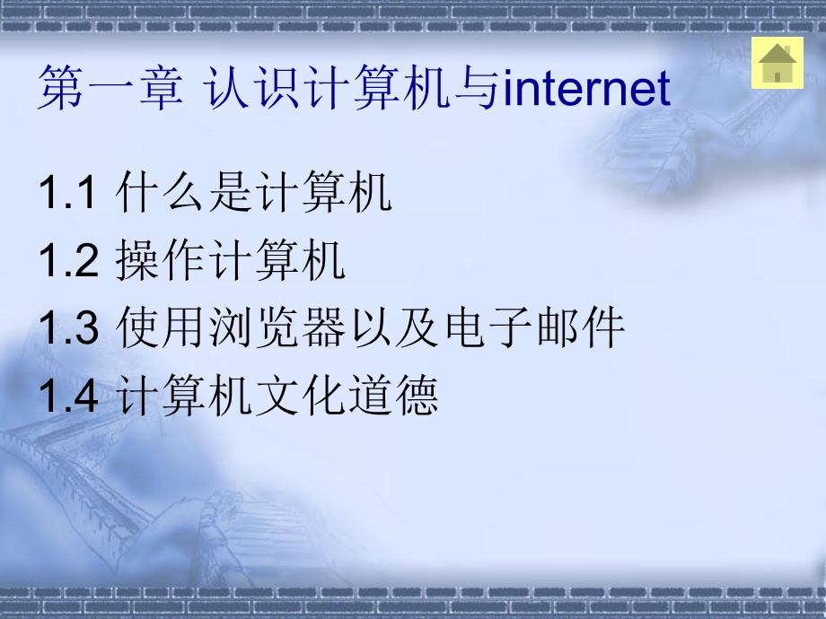 计算机基础课程培训.ppt_第3页