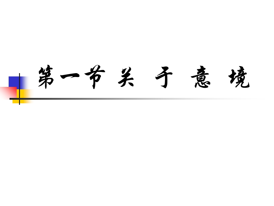 古代文学山水田园诗歌.ppt_第2页