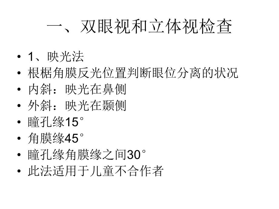 视功能检查(一)、(.ppt_第2页