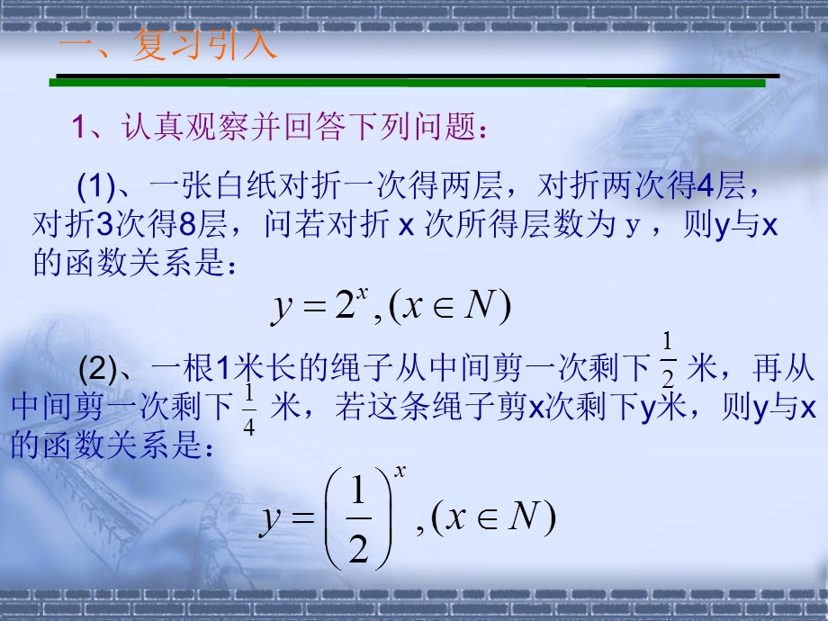 高一数学指数函数GHDFH.ppt_第3页