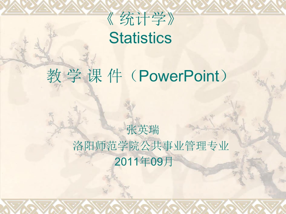 统计学第一章.ppt_第1页